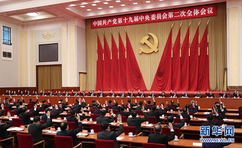 1516585311605044117.jpg 中国共产党第十九届中央委员会第二次全体会议公报03.jpg
